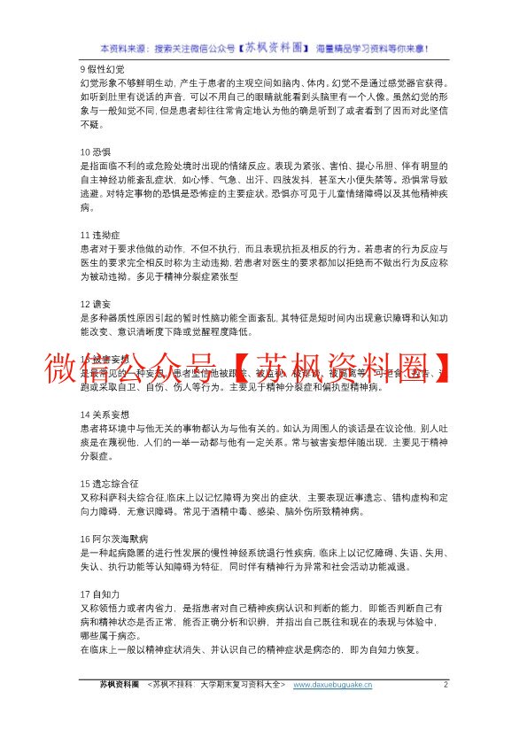 精神病学
